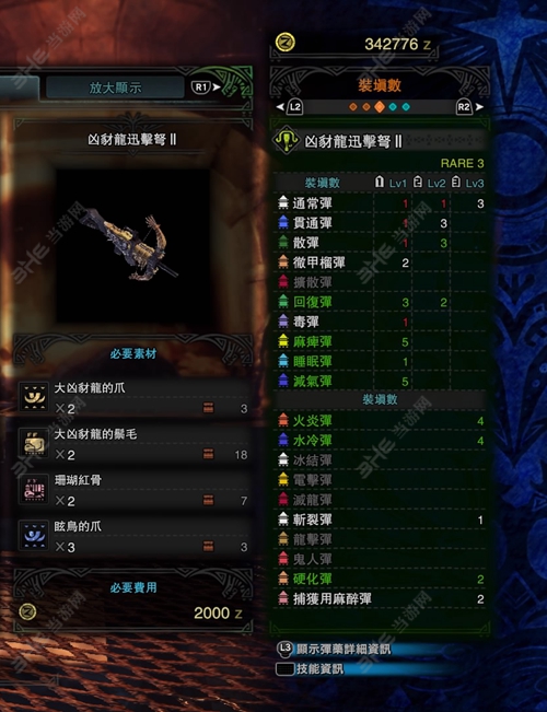 怪物猎人世界凶豺龙迅击弩II子弹适配图