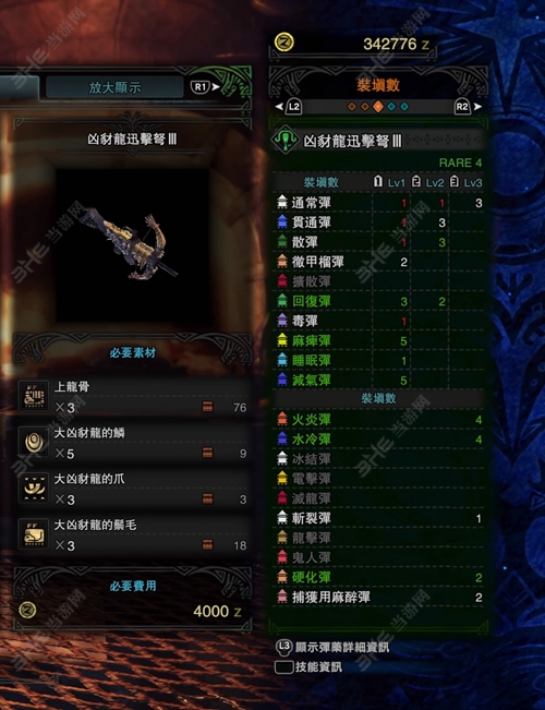 怪物猎人世界凶豺龙迅击弩III子弹适配图