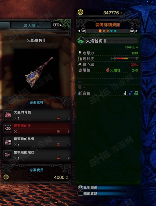 怪物猎人世界火焰号角Ⅱ游戏图片