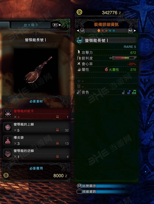 怪物猎人世界蛮颚龙长号Ⅰ游戏图片