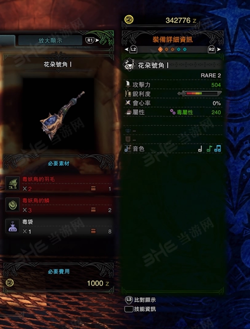 怪物猎人世界花朵号角Ⅰ游戏图片