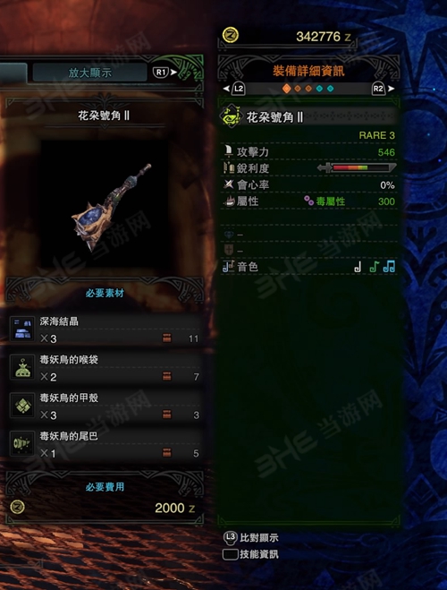 怪物猎人世界花朵号角Ⅱ游戏图片