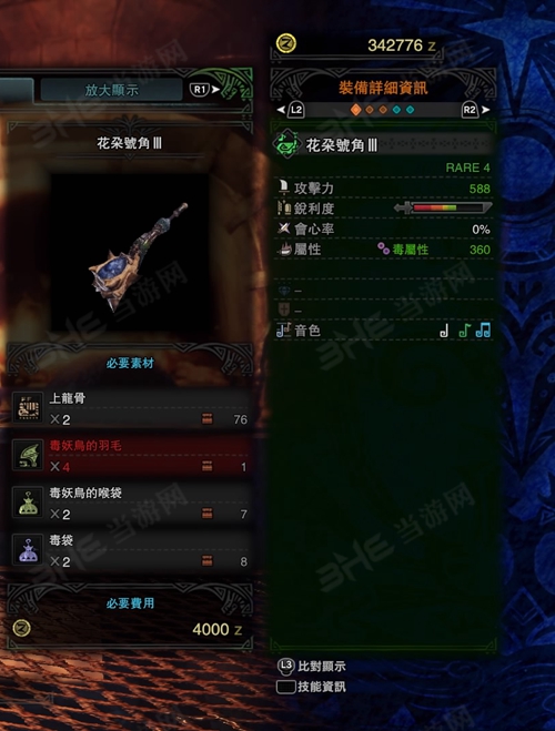 怪物猎人世界花朵号角Ⅲ游戏图片