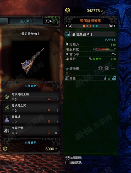 怪物猎人世界曼陀罗号角Ⅰ游戏图片