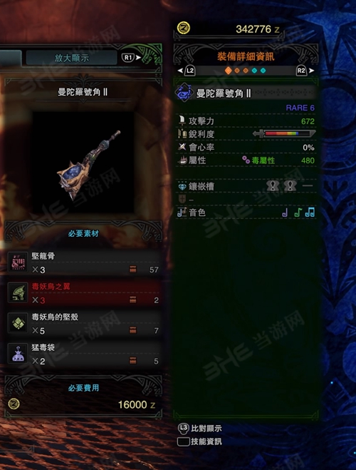 怪物猎人世界曼陀罗号角Ⅱ游戏图片