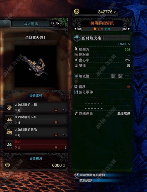 怪物猎人世界凶豺龙火炮I游戏图片