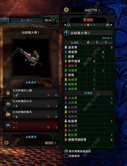 怪物猎人世界凶豺龙火炮I子弹适配图