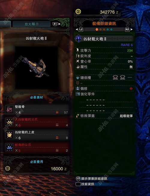 怪物猎人世界凶豺龙火炮II游戏图片