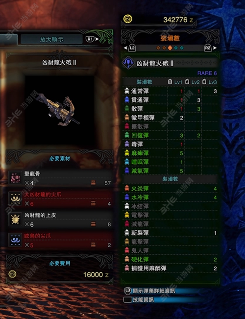 怪物猎人世界凶豺龙火炮II子弹适配图