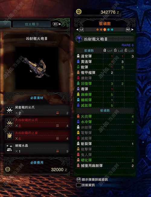 怪物猎人世界凶豺龙火炮III子弹适配图