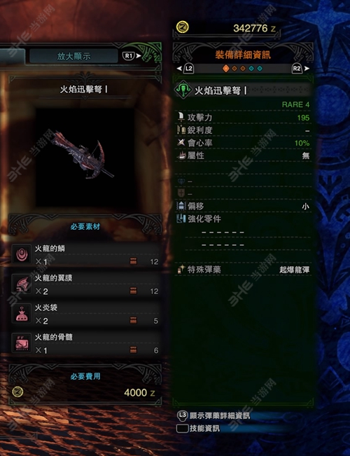 怪物猎人世界火龙迅击弩I游戏图片