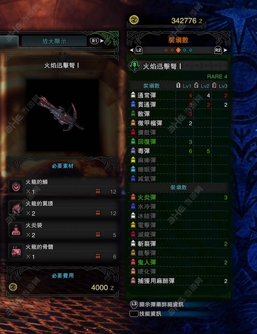 怪物猎人世界火龙迅击弩I子弹适配图