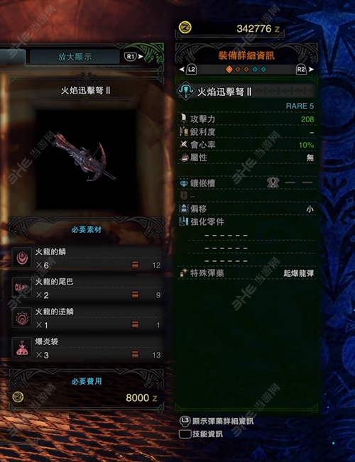 怪物猎人世界火龙迅击弩II游戏图片