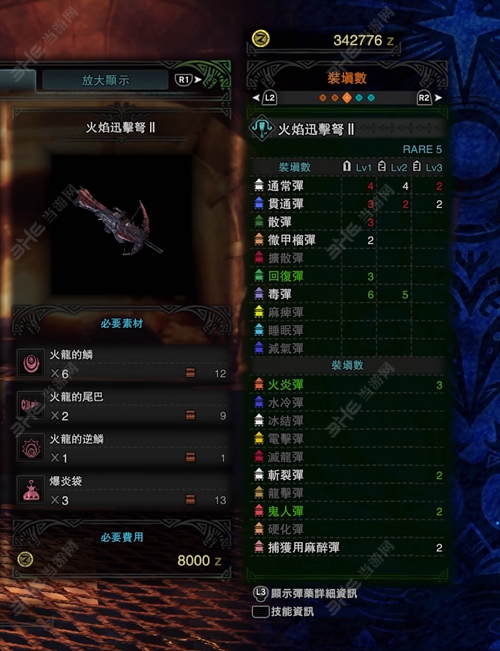 怪物猎人世界火龙迅击弩II子弹适配图
