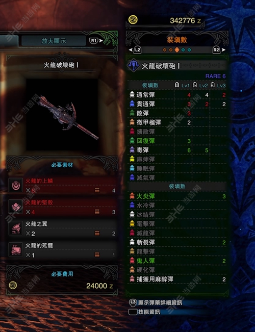怪物猎人世界火龙破坏炮I子弹适配图