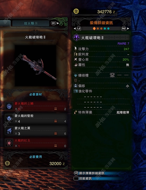 怪物猎人世界火龙破坏炮II游戏图片