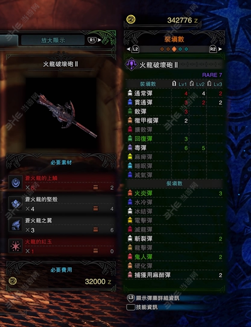 怪物猎人世界火龙破坏炮II子弹适配图