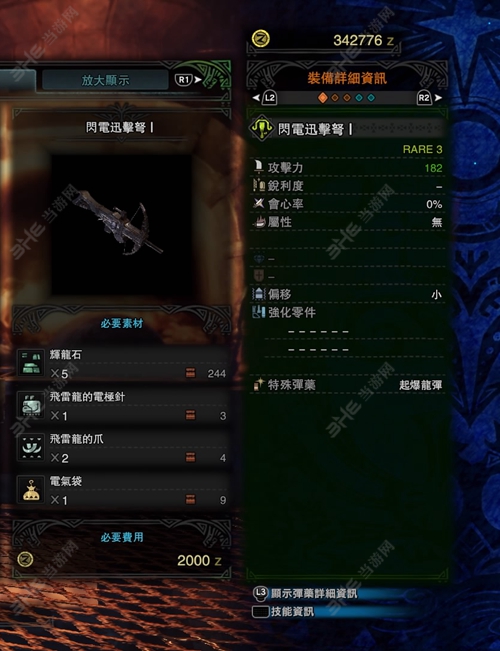 怪物猎人世界闪电迅击弩I游戏图片