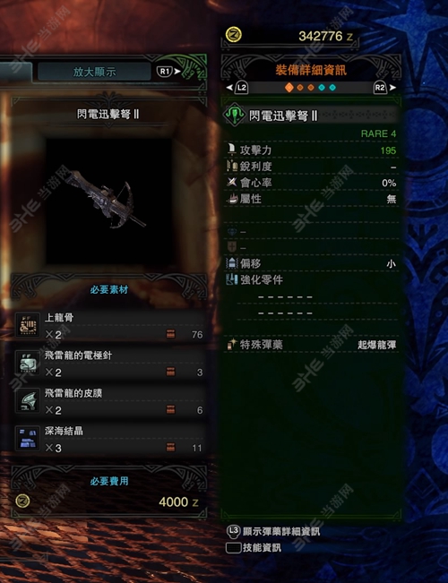 怪物猎人世界闪电迅击弩II游戏图片
