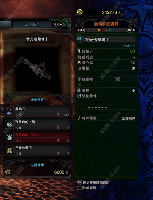 怪物猎人世界雷光迅击弩I游戏图片
