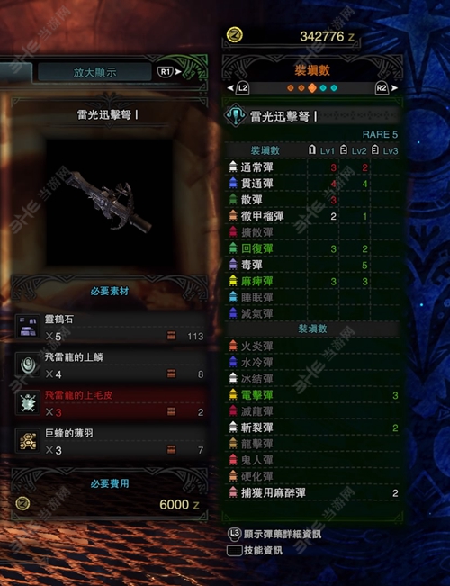怪物猎人世界雷光迅击弩I子弹适配图