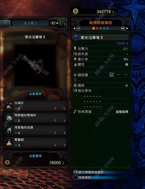 怪物猎人世界雷光迅击弩II游戏图片