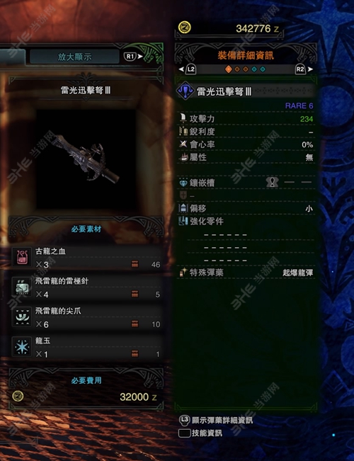 怪物猎人世界雷光迅击弩III游戏图片
