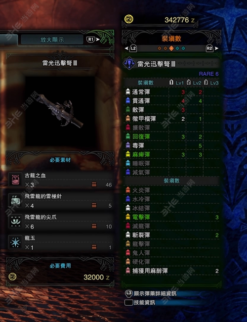 怪物猎人世界雷光迅击弩III子弹适配图