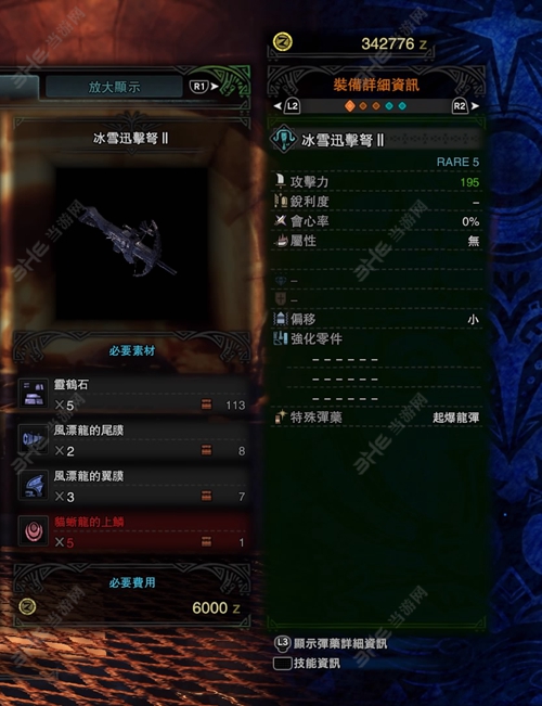 怪物猎人世界冰雪迅击弩II游戏图片