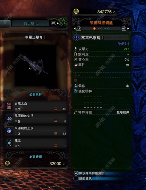 怪物猎人世界寒霜迅击弩II游戏图片