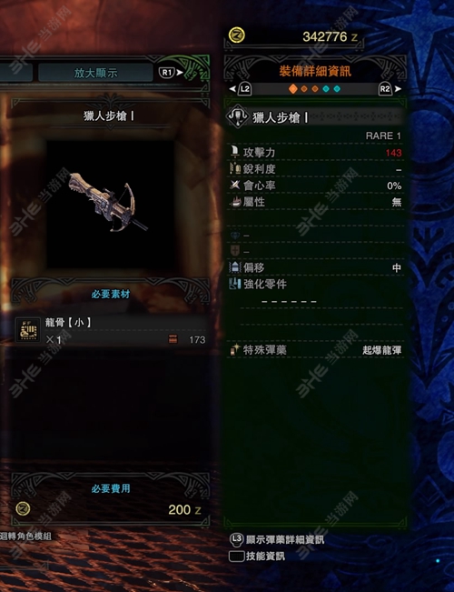 怪物猎人世界猎人步枪I游戏图片