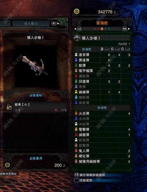怪物猎人世界猎人步枪I子弹适配图