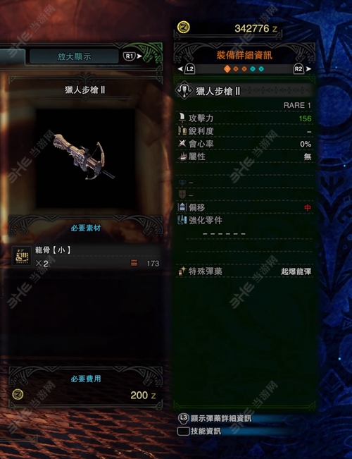 怪物猎人世界猎人步枪II游戏图片
