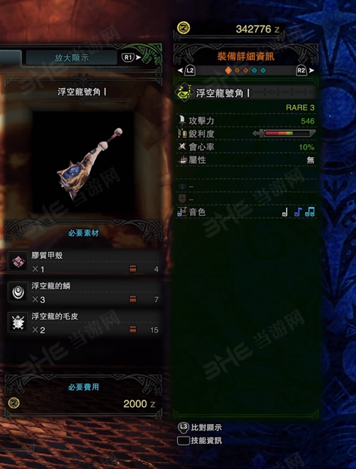 怪物猎人世界浮空龙号角Ⅰ游戏图片
