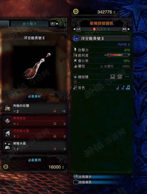 怪物猎人世界浮空龙长号Ⅱ游戏图片