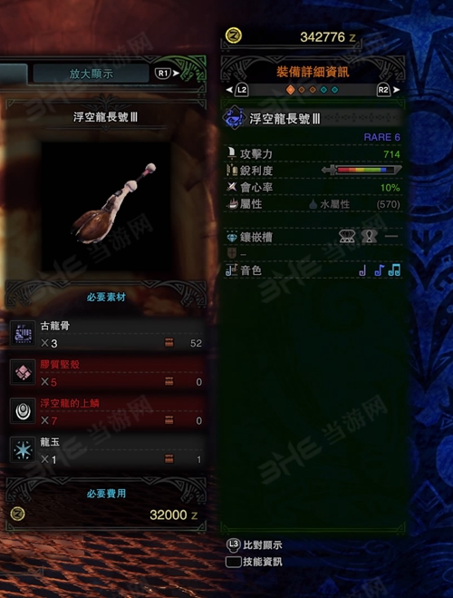 怪物猎人世界浮空龙长号Ⅲ游戏图片