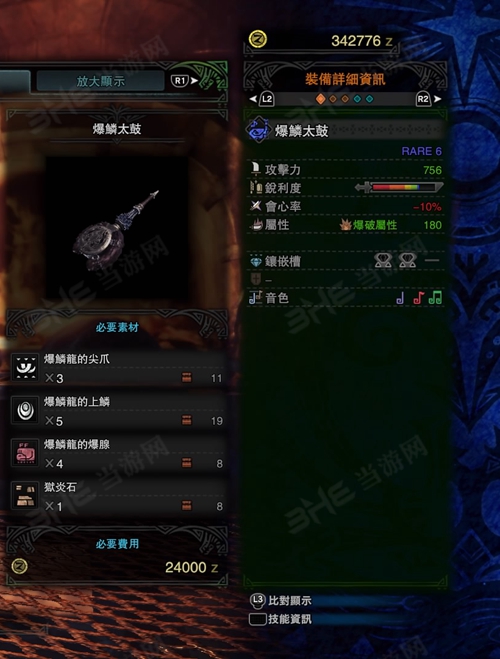 怪物猎人世界爆鳞太鼓游戏图片