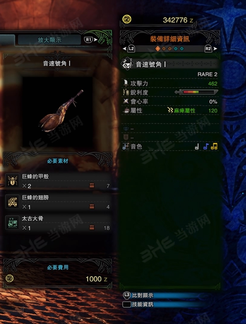 怪物猎人世界音速号角Ⅰ游戏图片
