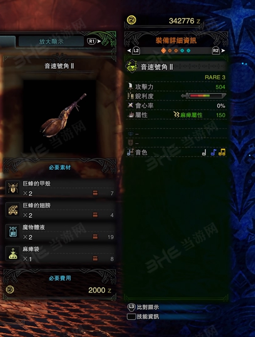 怪物猎人世界音速号角Ⅱ游戏图片