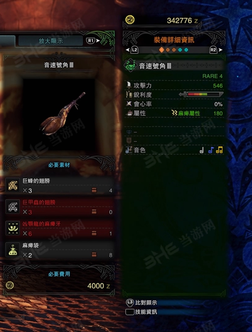 怪物猎人世界音速号角Ⅲ游戏图片