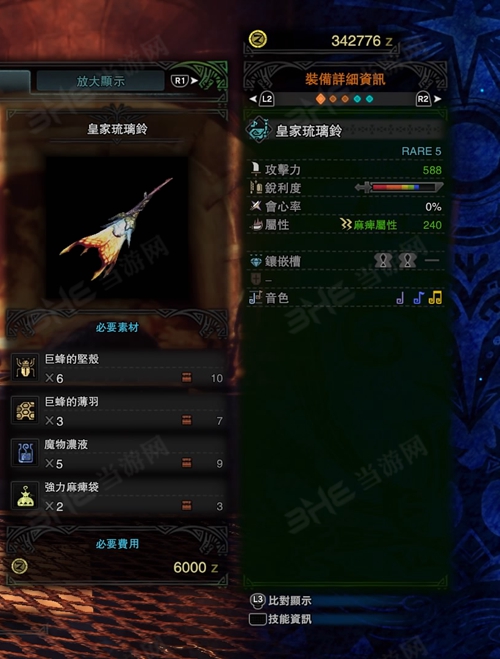怪物猎人世界皇家琉璃铃游戏图片