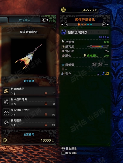 怪物猎人世界皇家琉璃铃改游戏图片