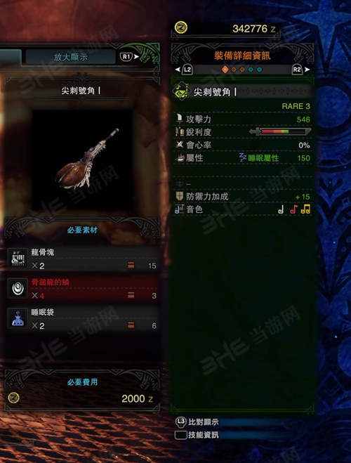 怪物猎人世界尖刺号角Ⅰ游戏图片