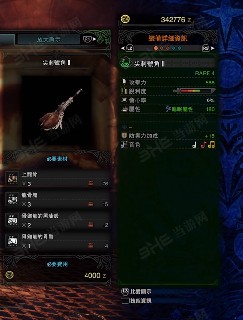怪物猎人世界尖刺号角Ⅱ游戏图片