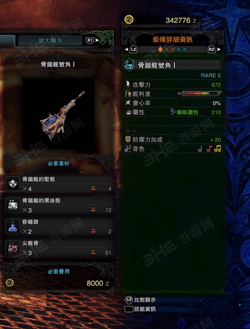 怪物猎人世界骨锤龙号角Ⅰ游戏图片
