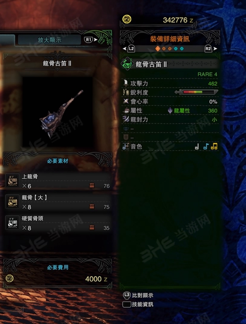 怪物猎人世界龙骨古笛Ⅱ游戏图片