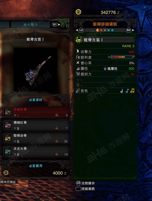 怪物猎人世界龙骨古笛Ⅰ游戏图片