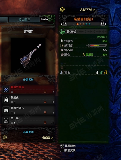 怪物猎人世界雷鸣笛游戏图片