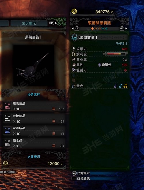 怪物猎人世界黑钢龙笛Ⅰ游戏图片