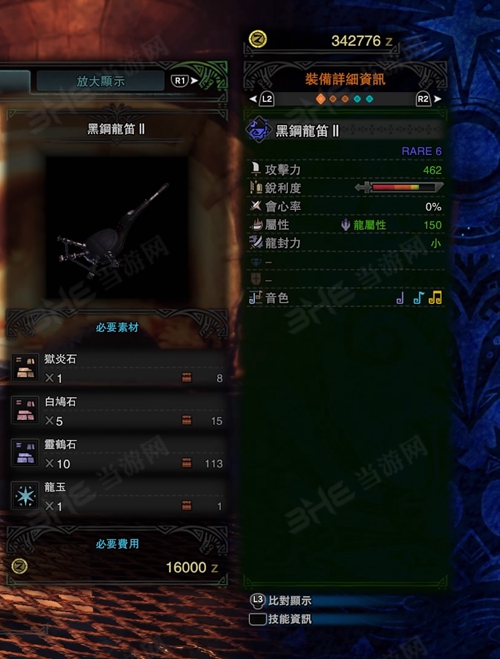 怪物猎人世界黑钢龙笛Ⅱ游戏图片